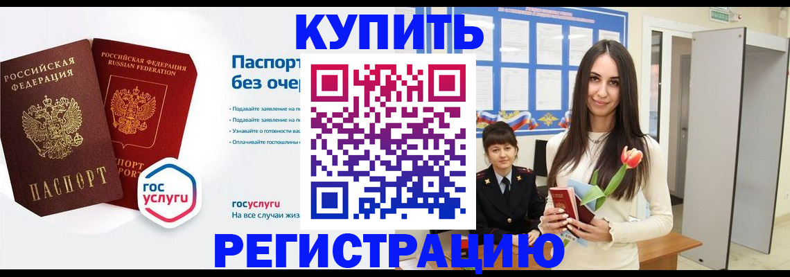 прописка для школы в Воронеже