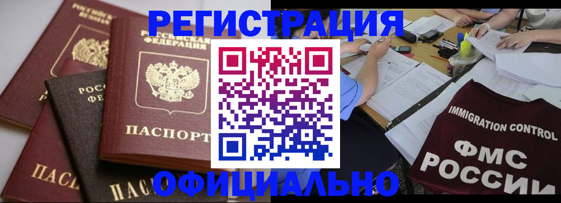 прописка паспорт в Воронеже