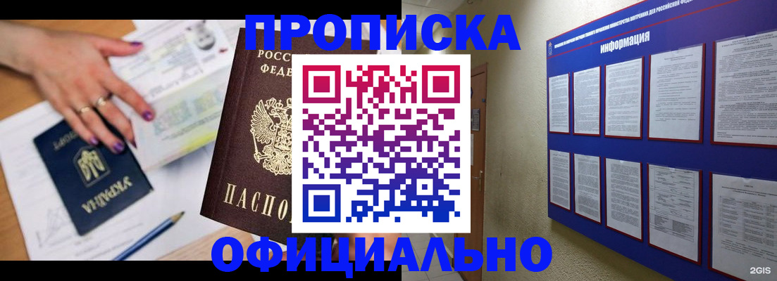 временная регистрация гарантия в Воронеже