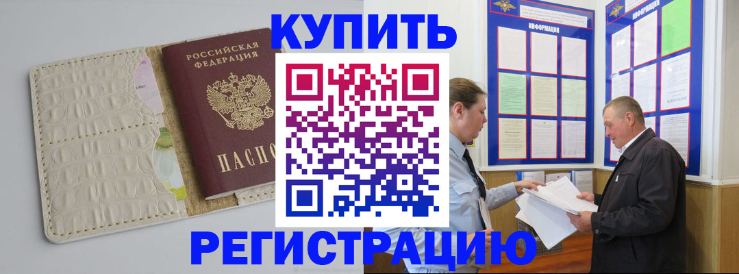 временная регистрация надежно в Воронеже