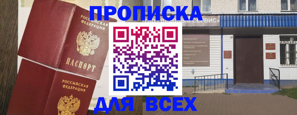 прописка от собственника в Воронеже