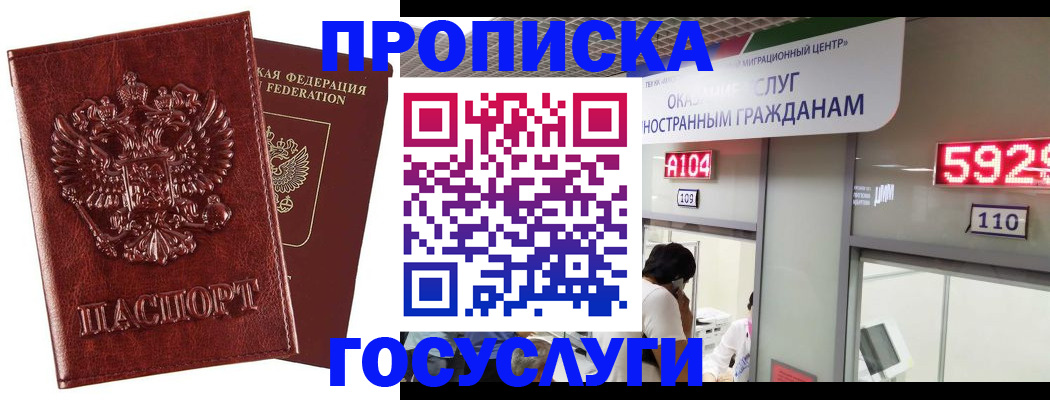 прописка от собственника в Воронеже
