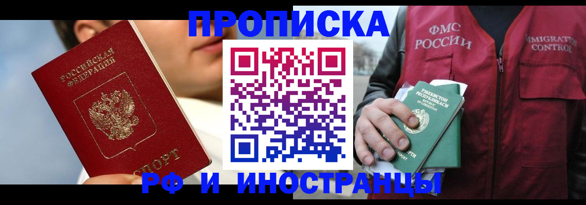 где прописаться в Воронеже