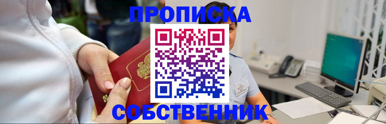 временная регистрация для всех в Воронеже