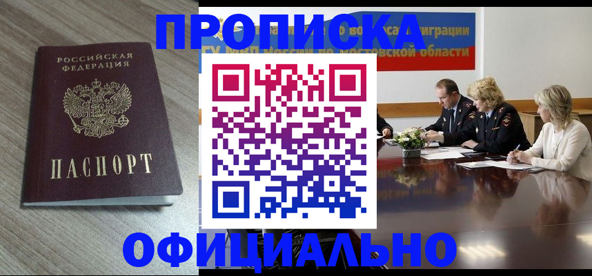 временная регистрация недорого в Воронеже