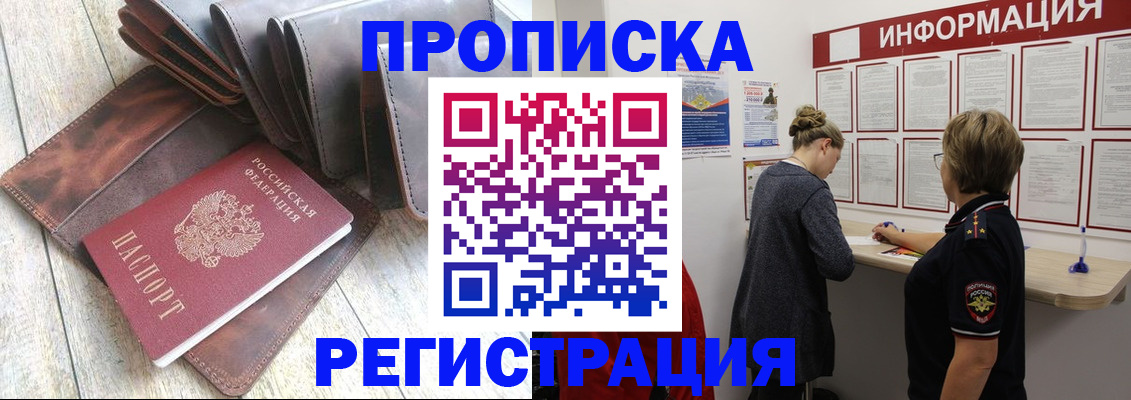 прописка от собственника в Воронеже