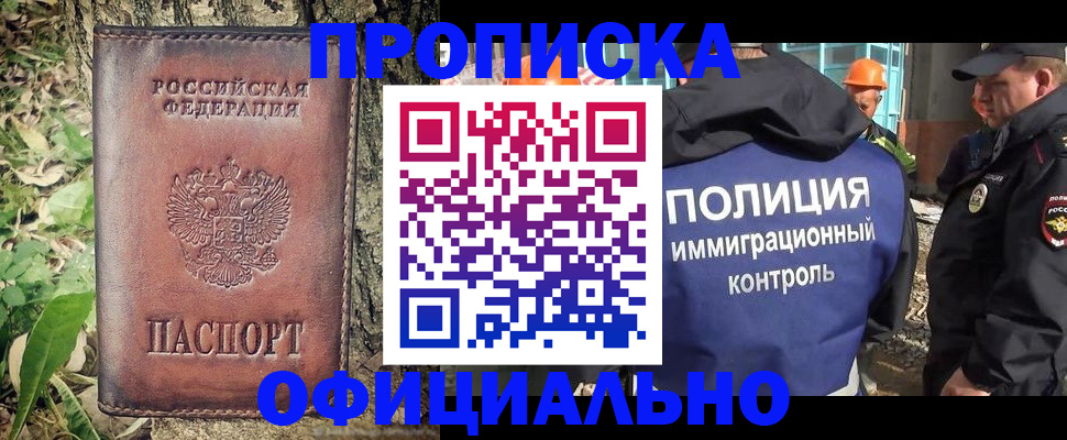 прописка для школы в Воронеже